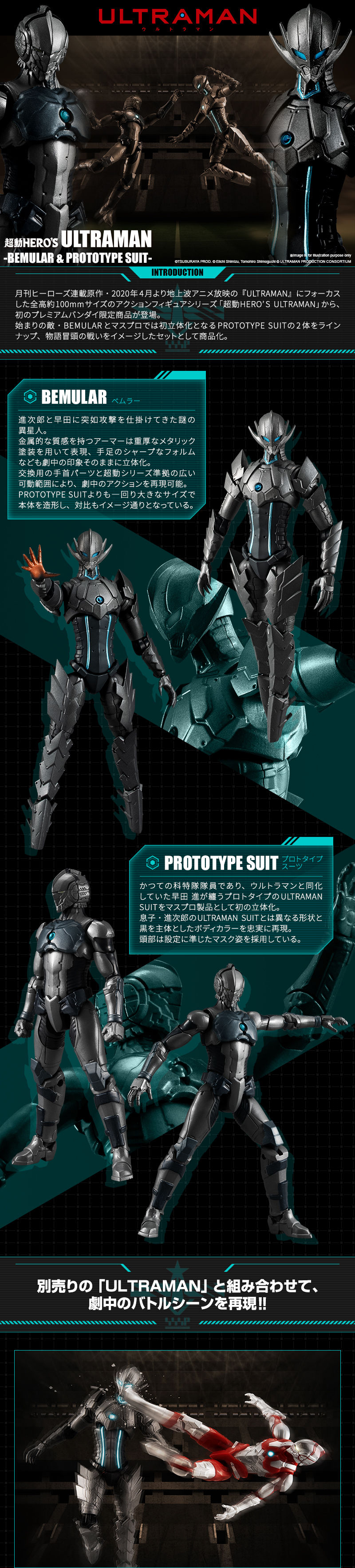 CHODO HERO’S ULTRAMAN BEMULAR & PROTOTYPE SUIT SET W/O GUM